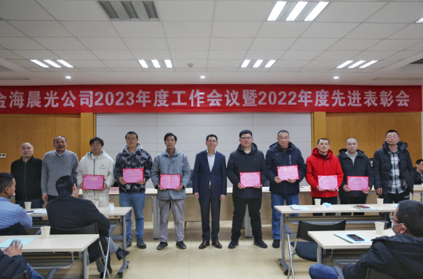 2023年1月15日公司召開2023年度工作會議暨2022年度先進表彰會(圖2) image.png